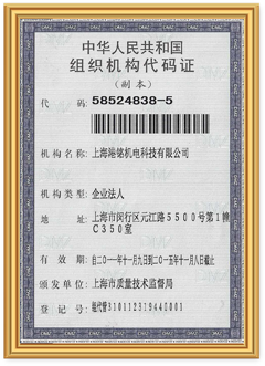 机构代码证