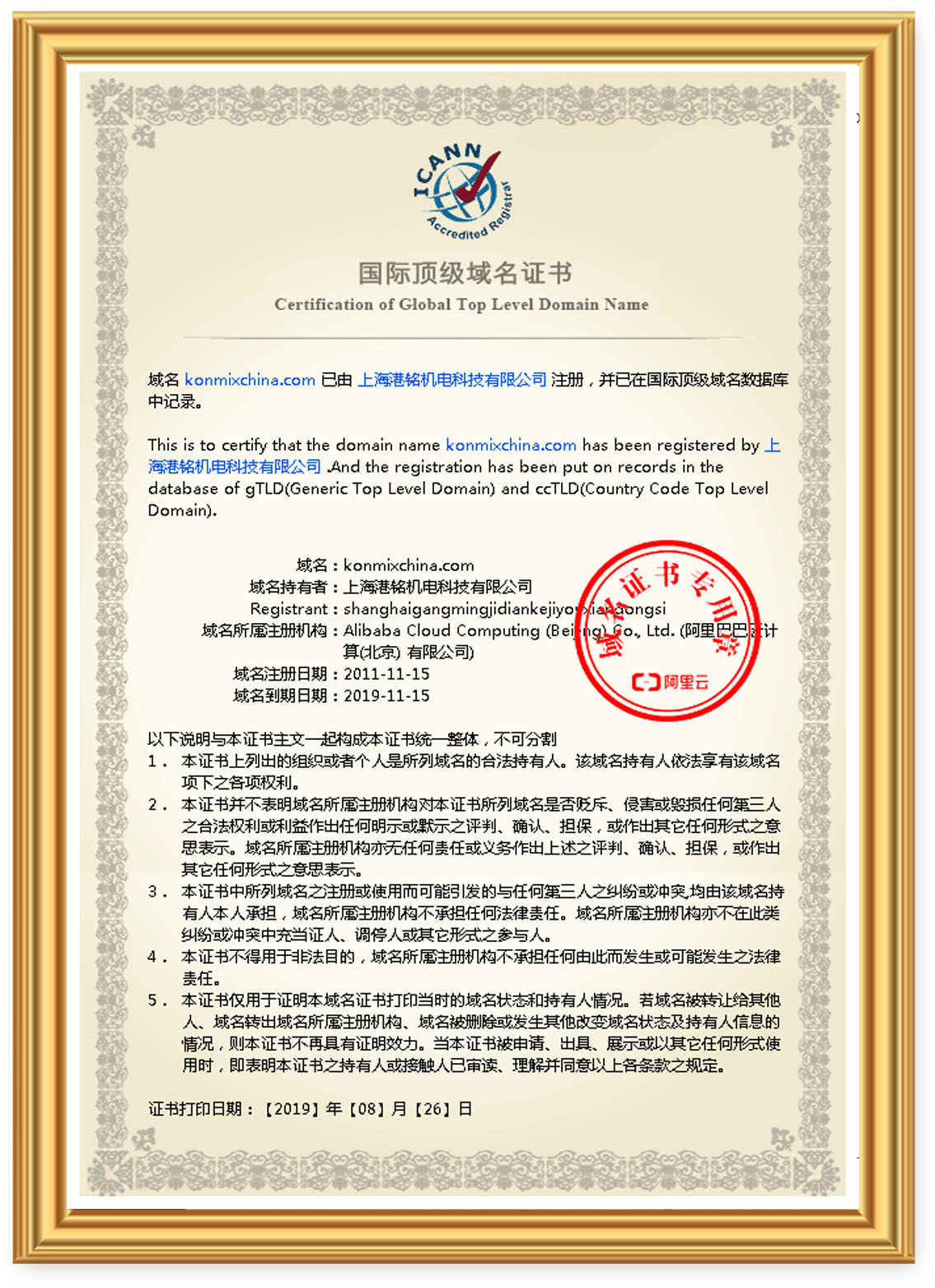 全球顶级域名认证