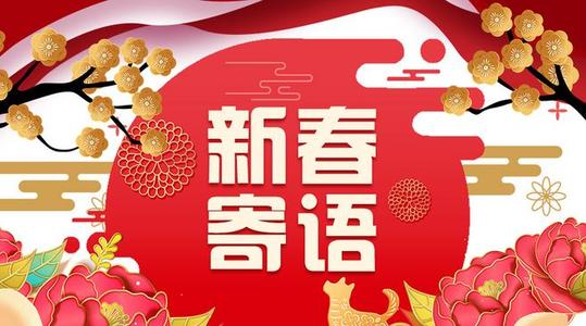 港铭企业2025年新年寄语(图1)